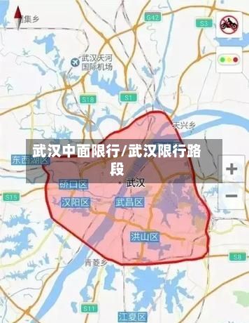 武汉中面限行/武汉限行路段-第2张图片