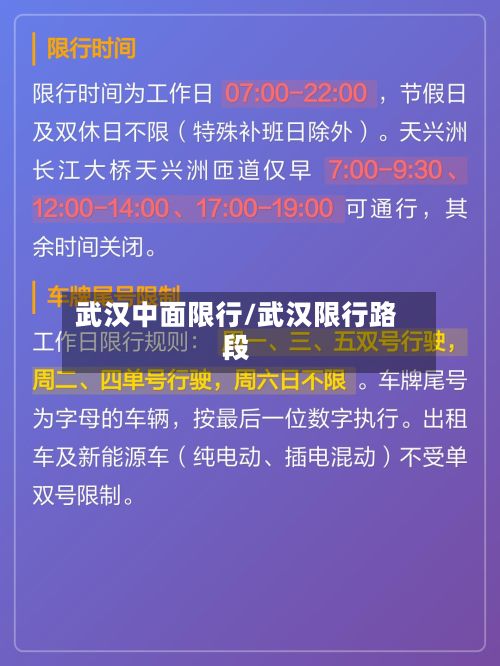武汉中面限行/武汉限行路段
