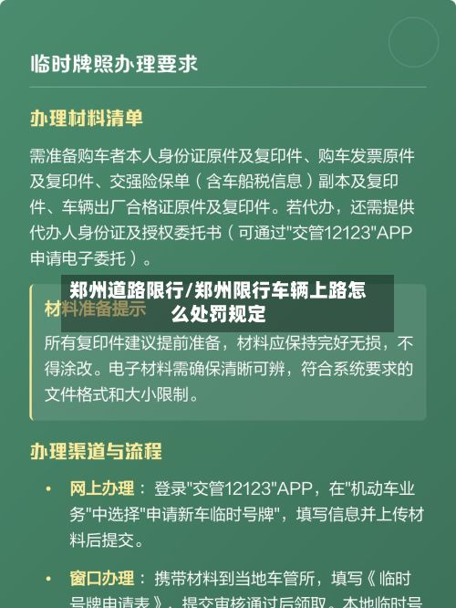 郑州道路限行/郑州限行车辆上路怎么处罚规定