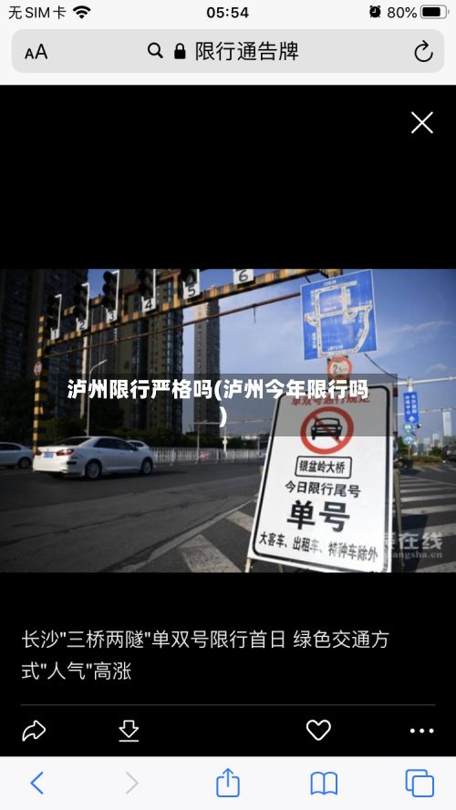 泸州限行严格吗(泸州今年限行吗)-第3张图片