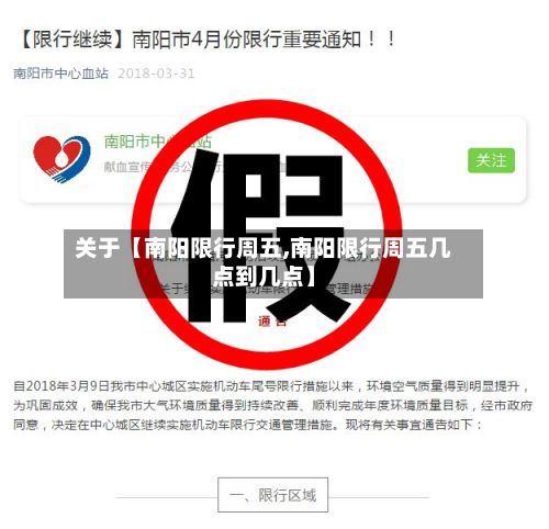 关于【南阳限行周五,南阳限行周五几点到几点】