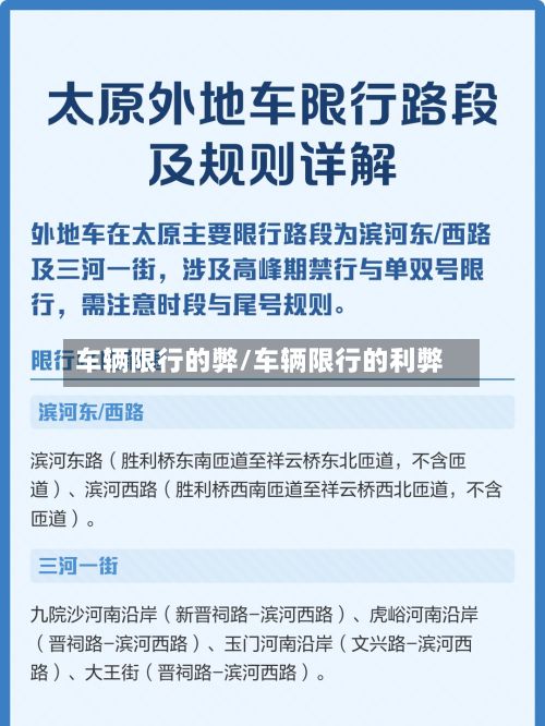 车辆限行的弊/车辆限行的利弊-第2张图片