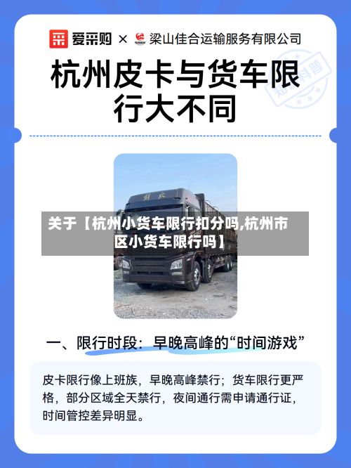 关于【杭州小货车限行扣分吗,杭州市区小货车限行吗】-第2张图片