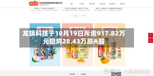 龙旗科技于10月19日斥资917.82万元回购28.43万股A股-第1张图片