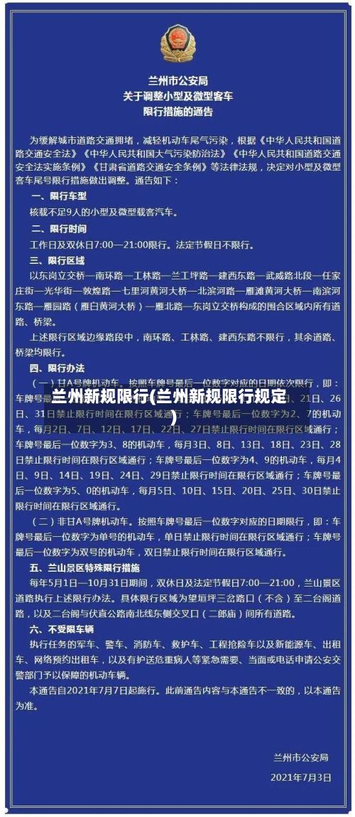 兰州新规限行(兰州新规限行规定)-第2张图片