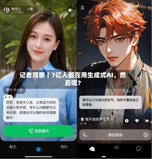 记者观察丨7亿人都在用生成式AI	，然后呢？-第2张图片