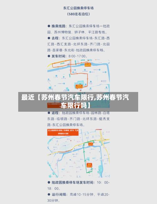 最近【苏州春节汽车限行,苏州春节汽车限行吗】