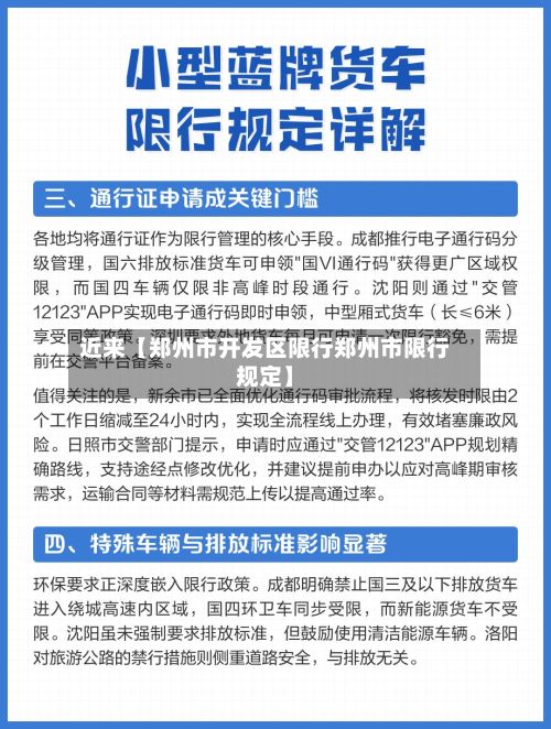 近来【郑州市开发区限行郑州市限行规定】-第2张图片