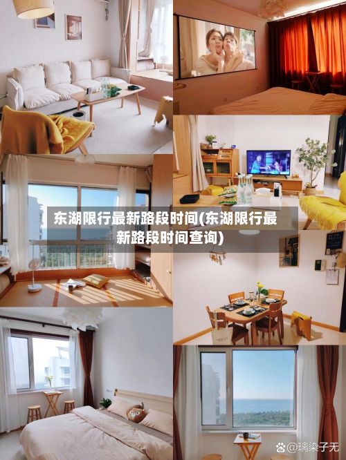 东湖限行最新路段时间(东湖限行最新路段时间查询)-第2张图片