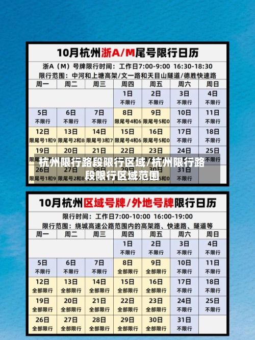 杭州限行路段限行区域/杭州限行路段限行区域范围