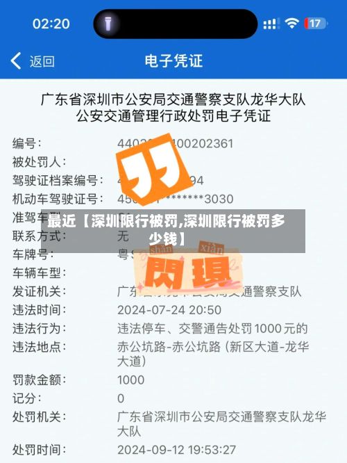 最近【深圳限行被罚,深圳限行被罚多少钱】-第3张图片