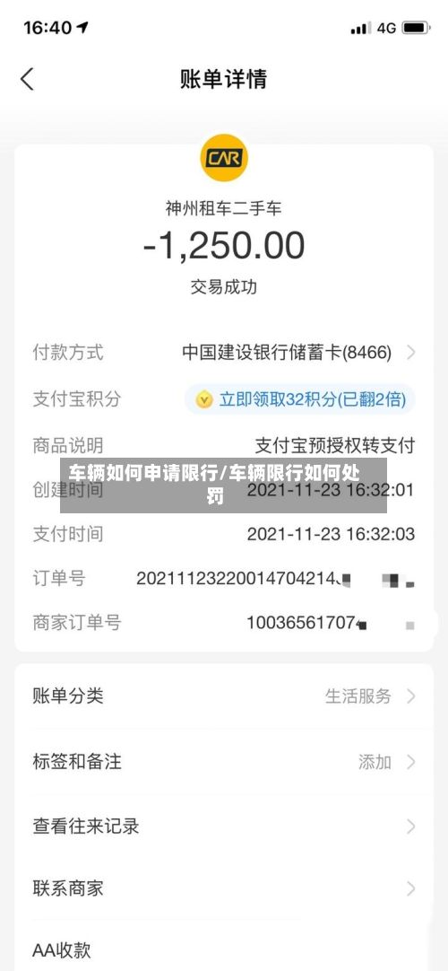 车辆如何申请限行/车辆限行如何处罚