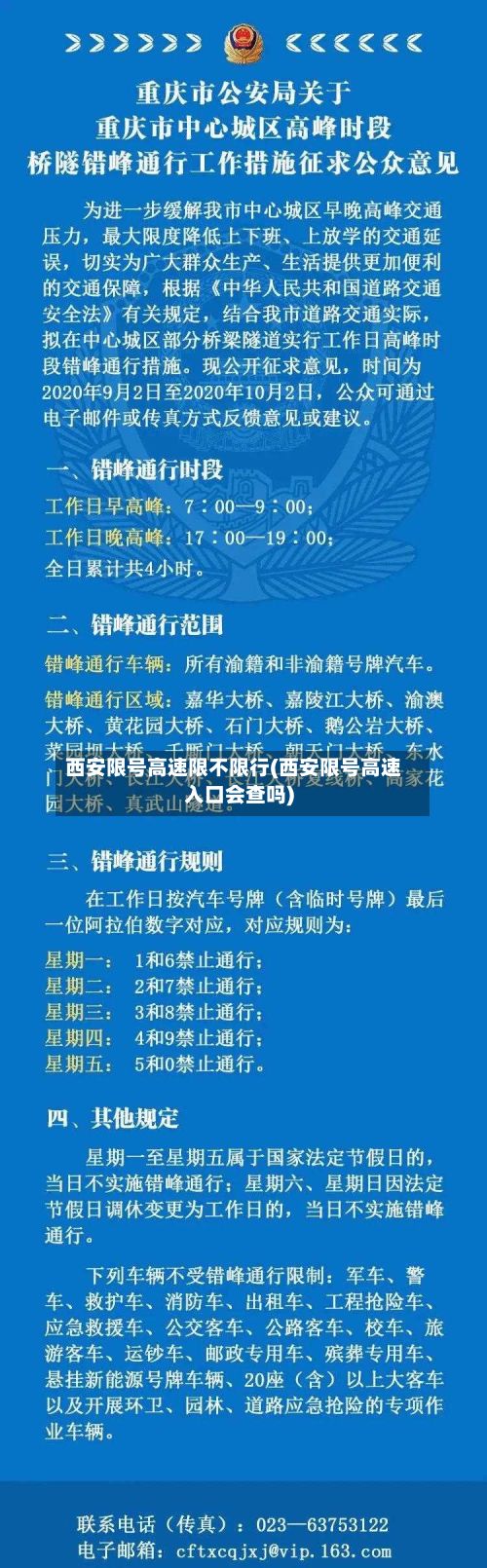 西安限号高速限不限行(西安限号高速入口会查吗)-第2张图片