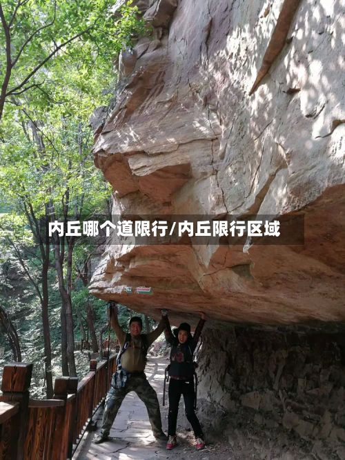 内丘哪个道限行/内丘限行区域-第2张图片