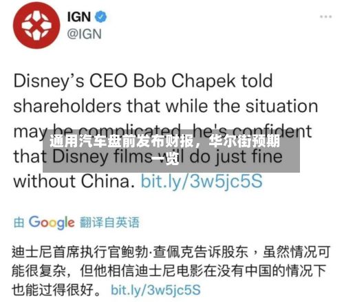 通用汽车盘前发布财报	，华尔街预期一览-第3张图片