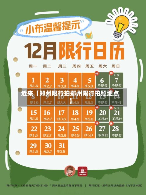 近来【郑州限行拍郑州限行拍照地点】