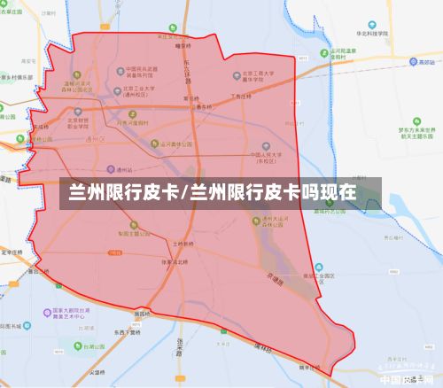 兰州限行皮卡/兰州限行皮卡吗现在