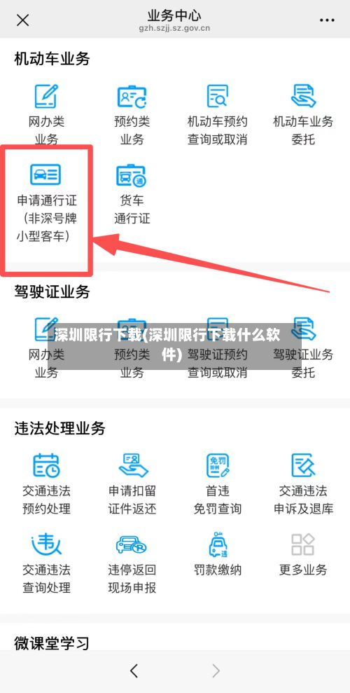 深圳限行下载(深圳限行下载什么软件)-第2张图片
