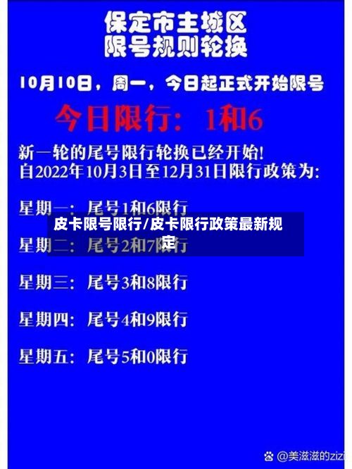 皮卡限号限行/皮卡限行政策最新规定