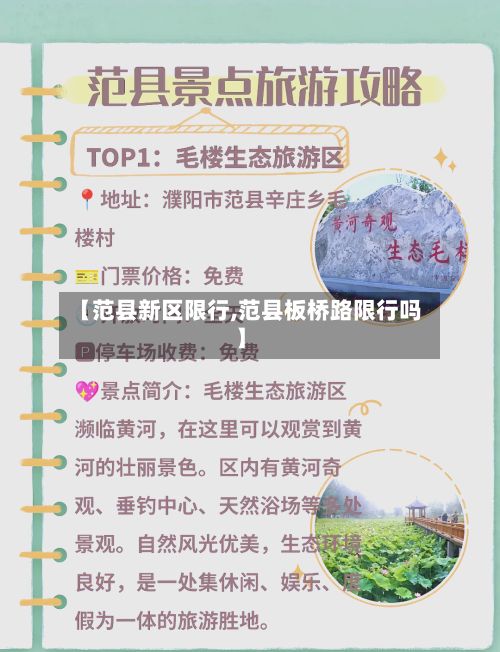 【范县新区限行,范县板桥路限行吗】