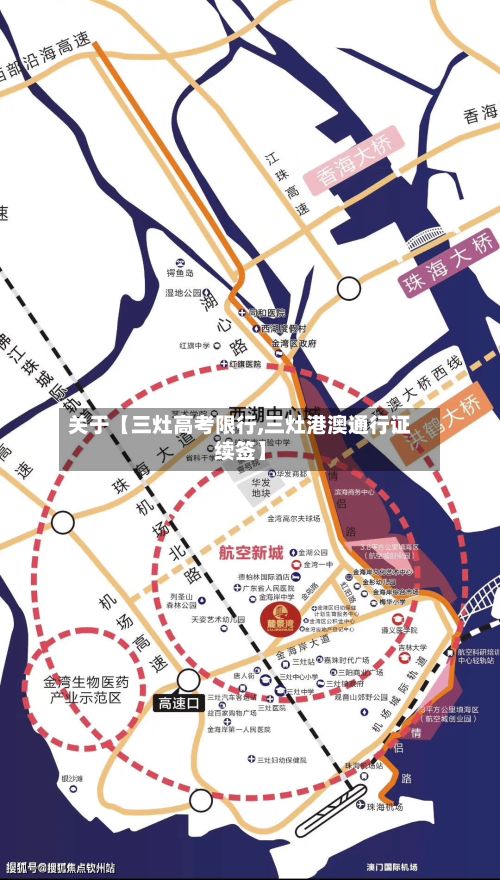关于【三灶高考限行,三灶港澳通行证续签】-第3张图片