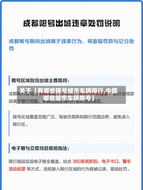 关于【有哪些限号城市车辆限行,中国哪些城市车辆限号】-第2张图片