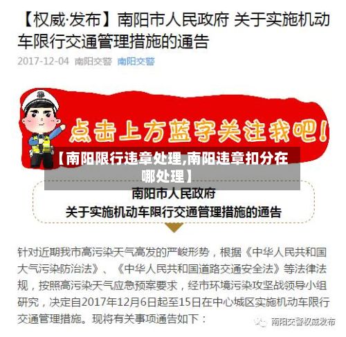 【南阳限行违章处理,南阳违章扣分在哪处理】