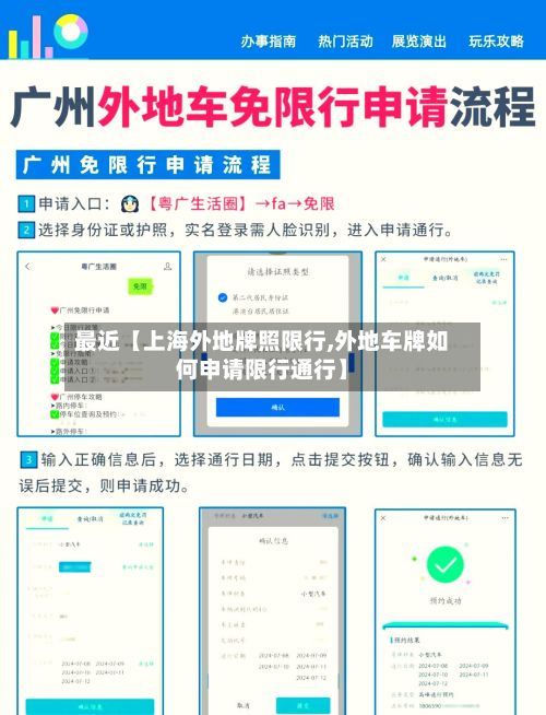 最近【上海外地牌照限行,外地车牌如何申请限行通行】-第2张图片