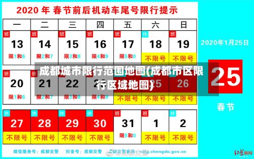 成都城市限行范围地图(成都市区限行区域地图)-第2张图片