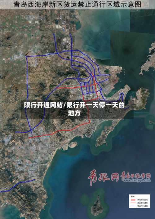限行开通网站/限行开一天停一天的地方-第2张图片