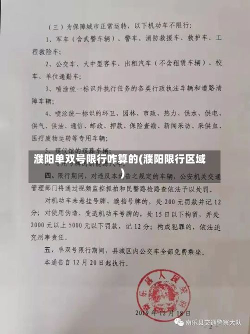 濮阳单双号限行咋算的(濮阳限行区域)