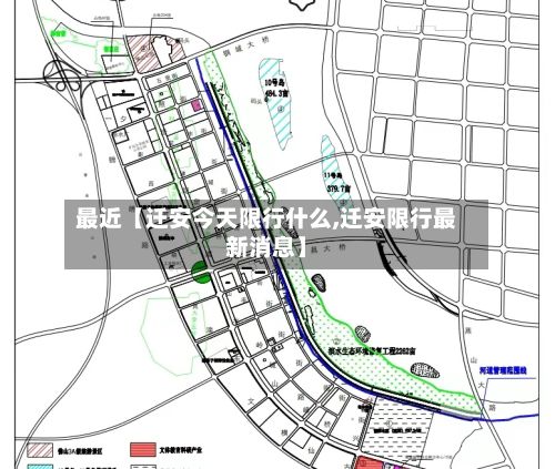 最近【迁安今天限行什么,迁安限行最新消息】