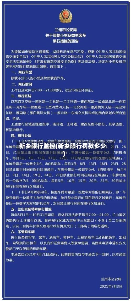 新乡限行监控(新乡限行罚款多少)
