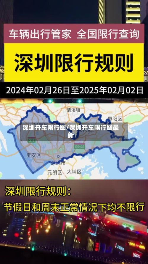 深圳开车限行图/深圳开车限行图最新