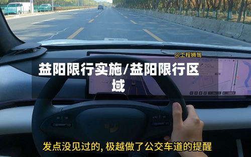 益阳限行实施/益阳限行区域-第3张图片
