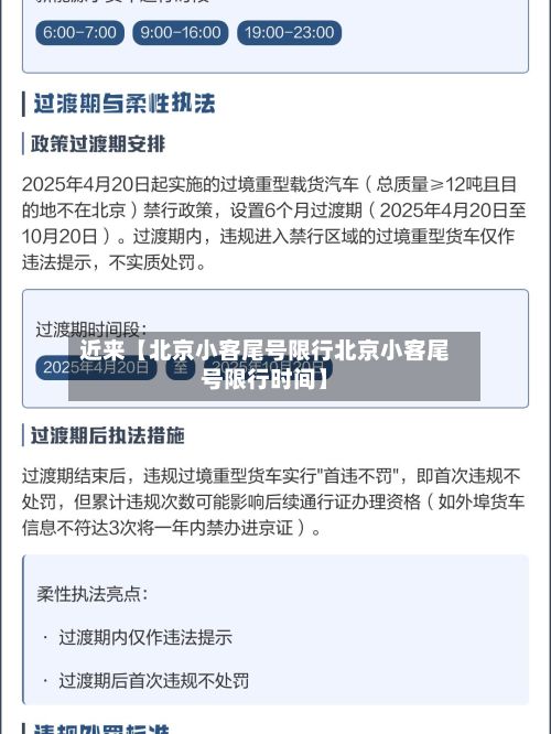 近来【北京小客尾号限行北京小客尾号限行时间】-第3张图片