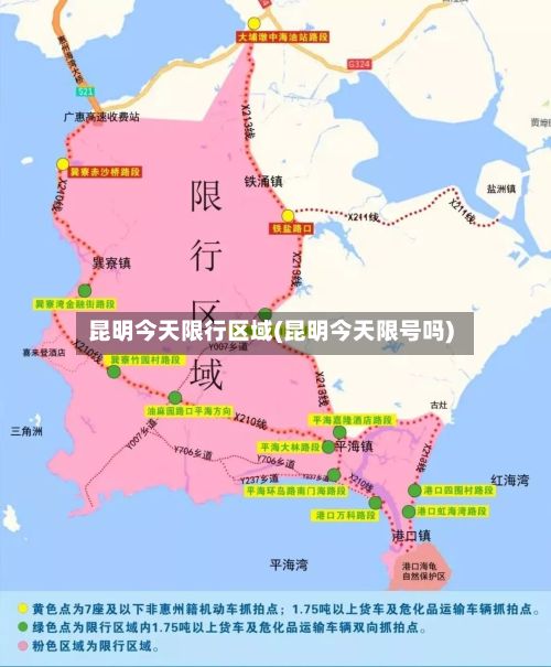 昆明今天限行区域(昆明今天限号吗)-第2张图片