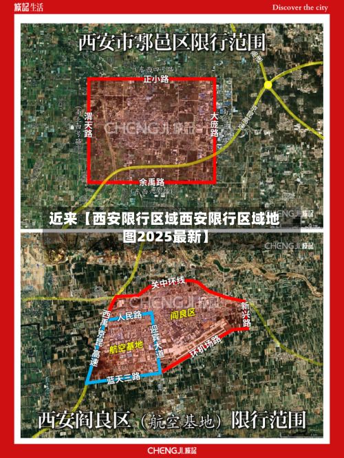 近来【西安限行区域西安限行区域地图2025最新】