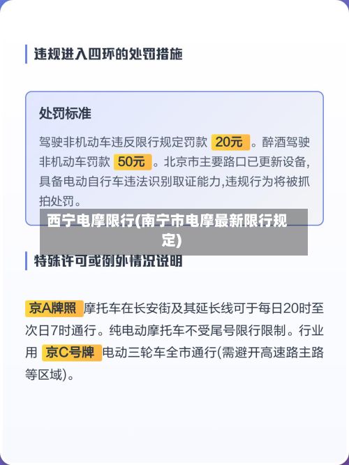 西宁电摩限行(南宁市电摩最新限行规定)