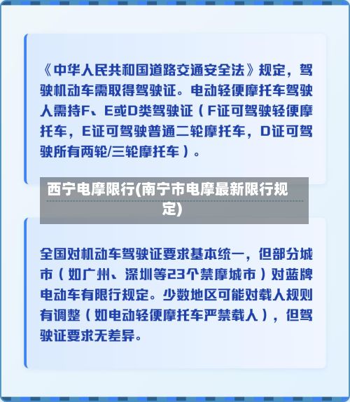 西宁电摩限行(南宁市电摩最新限行规定)-第3张图片