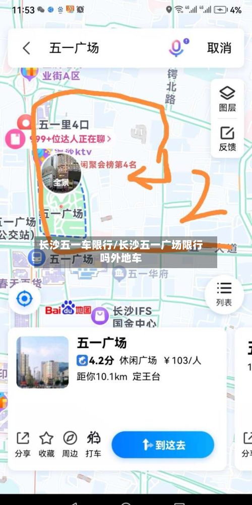 长沙五一车限行/长沙五一广场限行吗外地车