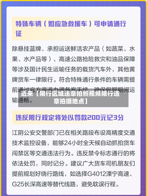 近来【限行区域违章拍照视频限行违章拍摄地点】-第3张图片
