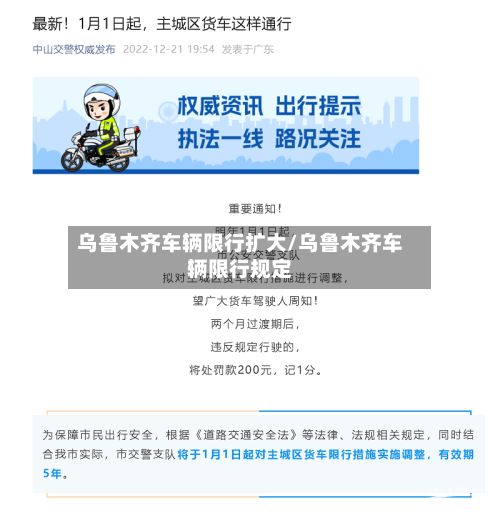 乌鲁木齐车辆限行扩大/乌鲁木齐车辆限行规定-第2张图片