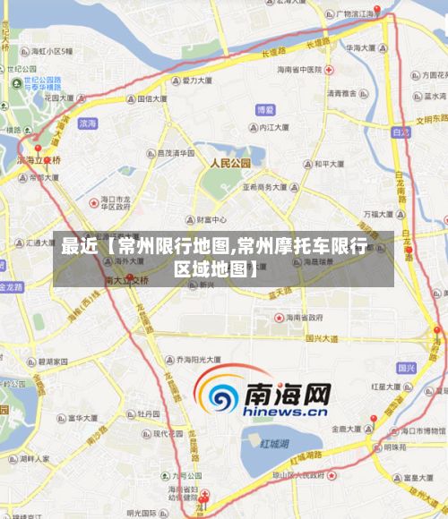 最近【常州限行地图,常州摩托车限行区域地图】-第2张图片