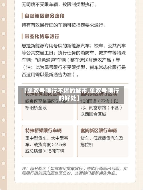 【单双号限行不堵的城市,单双号限行的好处】-第2张图片