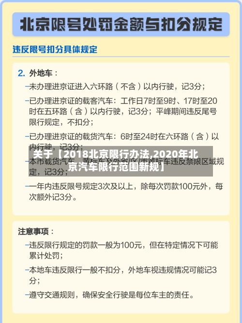 关于【2018北京限行办法,2020年北京汽车限行范围新规】-第2张图片