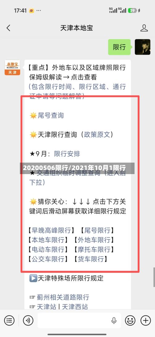 20200506限行/2021年10月1限行