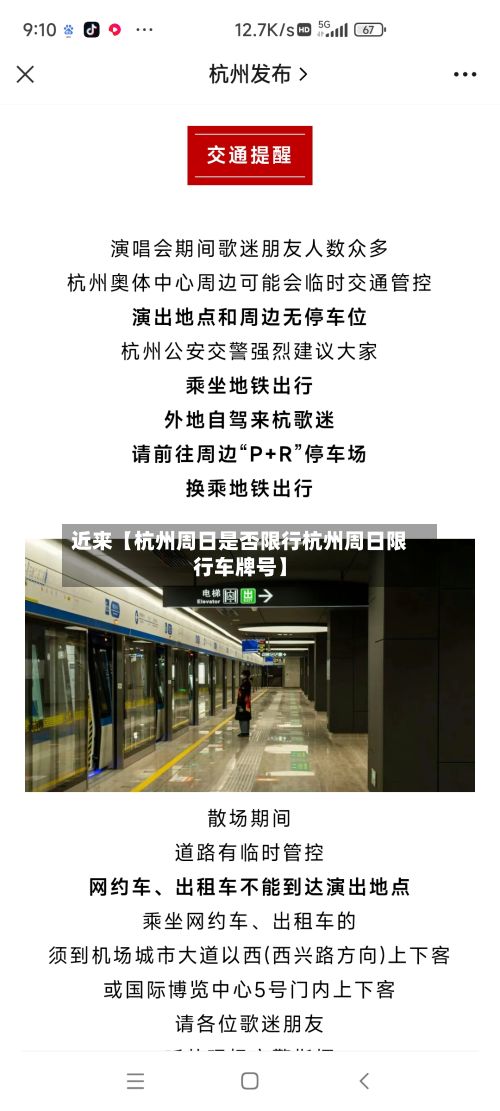 近来【杭州周日是否限行杭州周日限行车牌号】