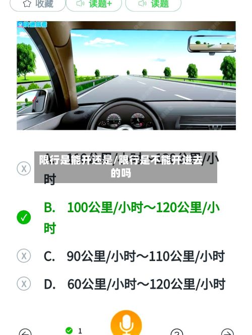 限行是能开还是/限行是不能开进去的吗
