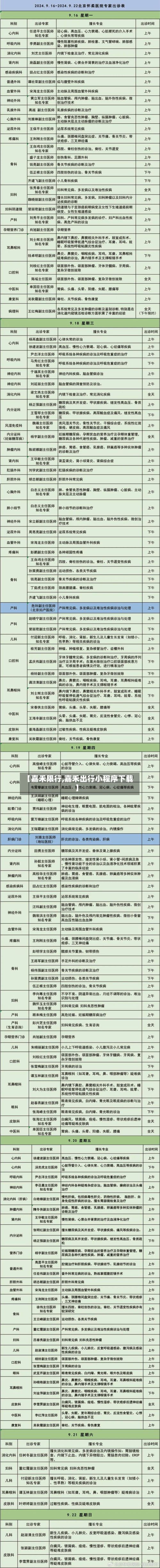 【嘉禾限行,嘉禾出行小程序下载】